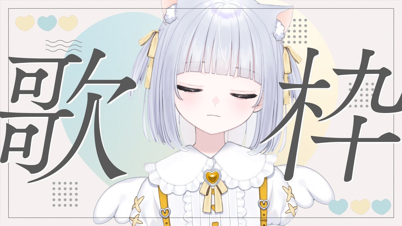 【歌枠】最後まで歌えなかった、、こんなの初めて、、、