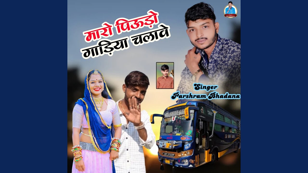 Maro Piudo Gadiya Chala Ve