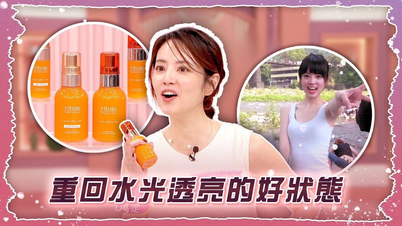 重回年輕水光透亮的好狀態【姊妹亮起來 精華版 】2026.02.25