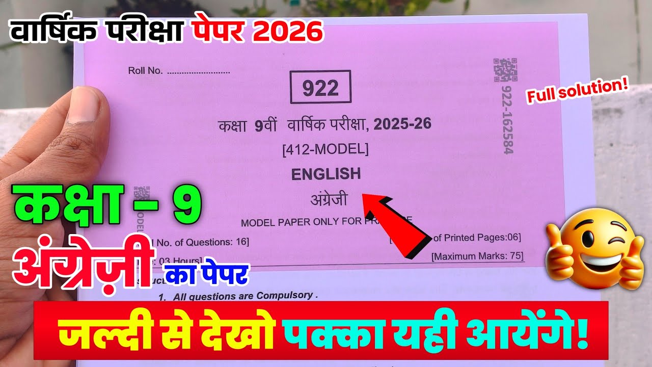 Class 9th English varshik paper full solution 2026 | कक्षा 9 अंग्रेजी वार्षिक परीक्षा पेपर 2026