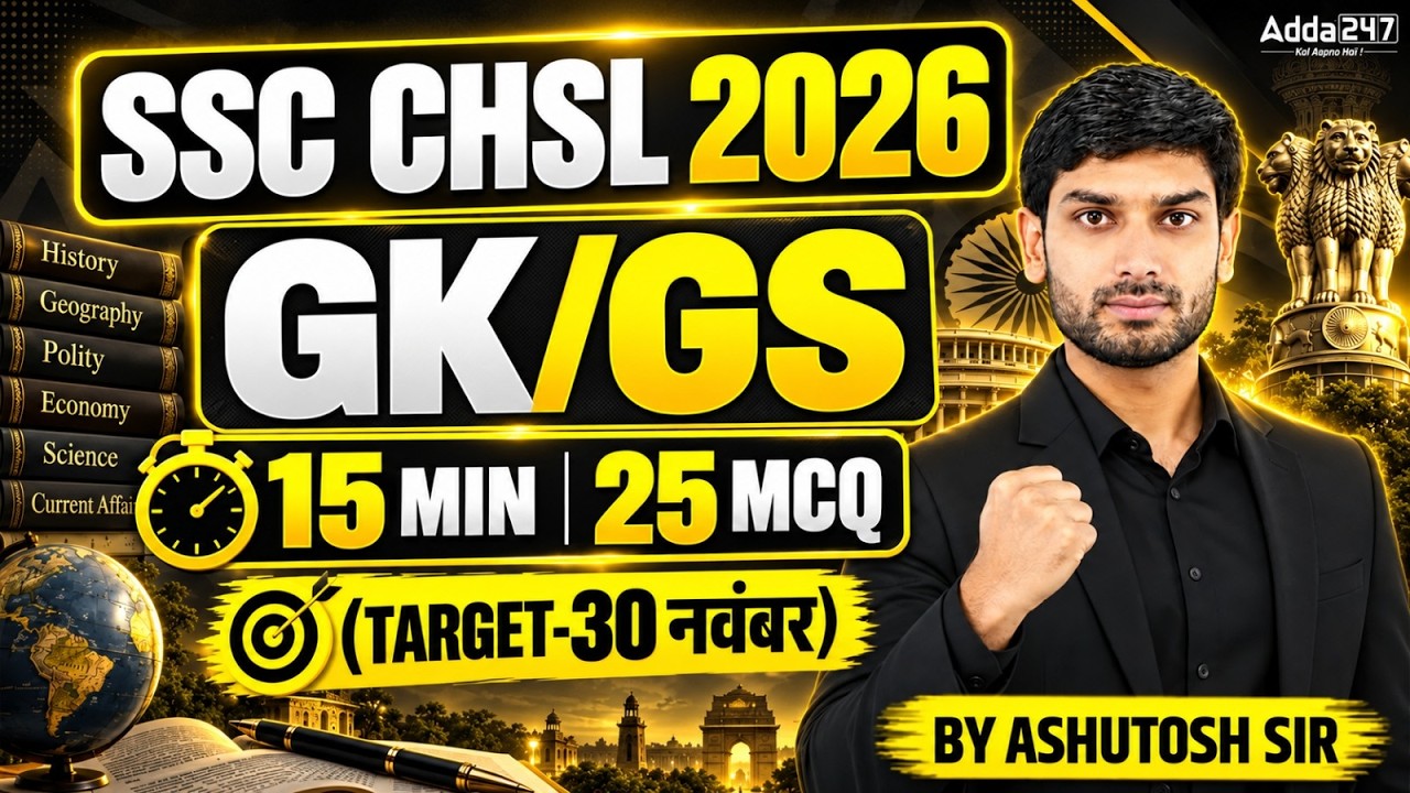 SSC CHSL 2026 | SSC CHSL GK GS Top 25 MCQs | SSC CHSL GK GS Classes | GK GS By Ashutosh Sir