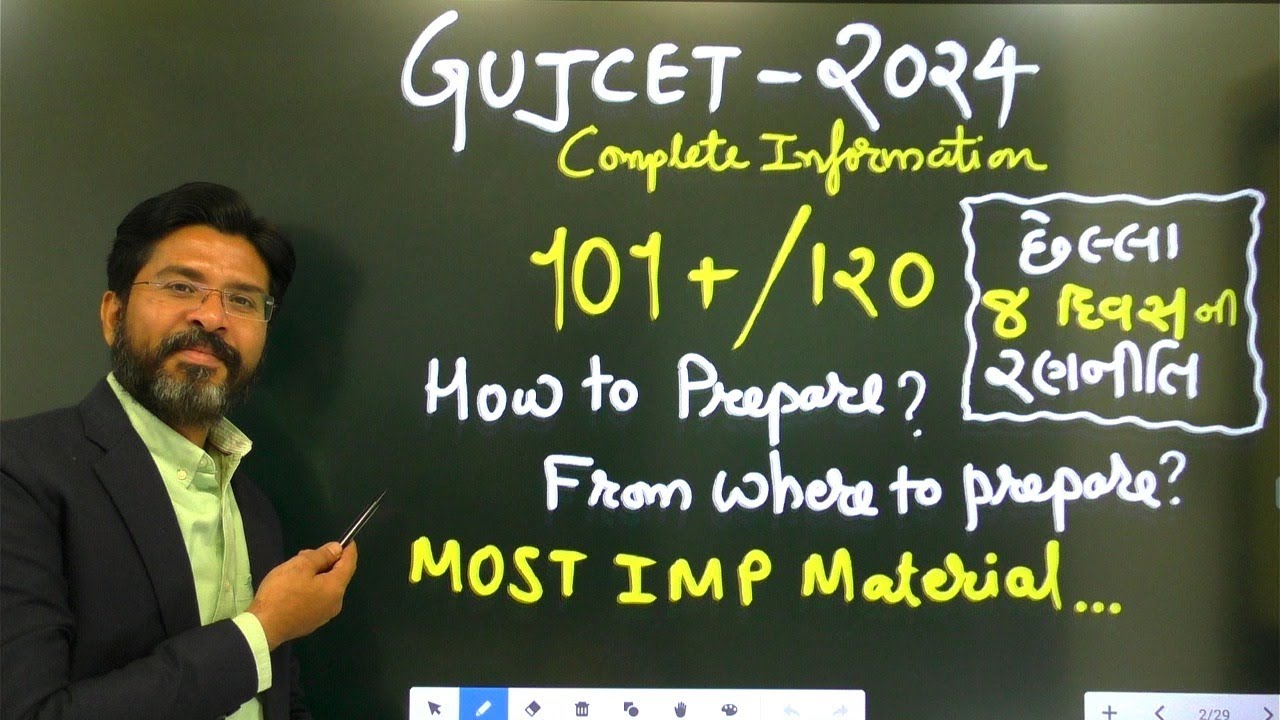 GUJCET 2024 Complete Information | Most IMP GUJCET Material | NBParmarSir