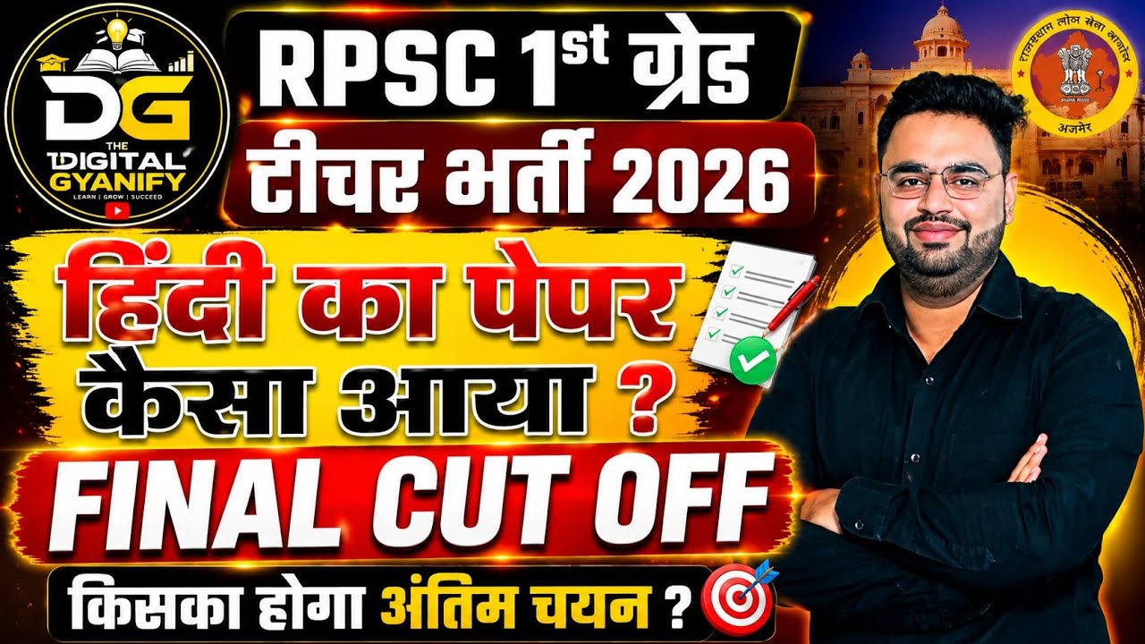 🎯 RPSC 1st Grade Hindi Final Cut Off 2026🔥Category Wise Final Cutoff