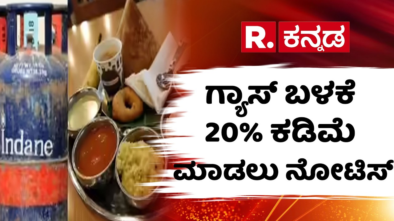 Belgaum Pipeline Gas Shortage | ಬೆಳಗಾವಿಯಲ್ಲಿ ಪೈಪ್‌ಲೈನ್ ಗ್ಯಾಸ್ ಗ್ರಾಹಕರಿಗೂ ಸಂಕಷ್ಟ