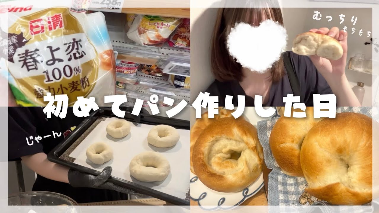 【実写】人生初のベーグル作りに挑戦したらまさかの結果に...！！