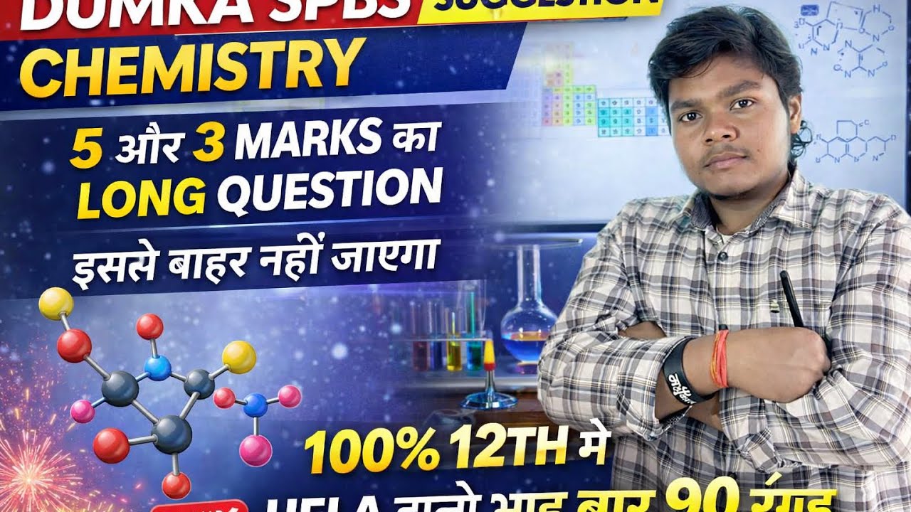 Chemistry Syllabus 2026 JAC Board 💥 | 5 Marks Question यहीं से आएगा! # jharkhand chemistry 