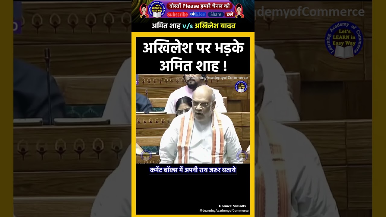 Ответный удар Амита Шаха по Акхилешу Ядаву #втренде #shorts #loksabha #amitshah #akhileshyadav #н...