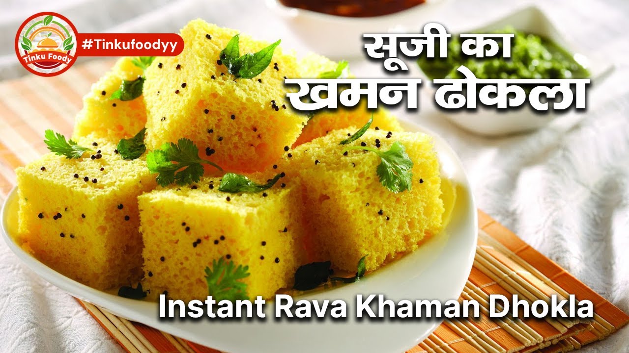 Instant Rava Khaman Dhokla  | How to Make SOFT Khaman Dhokla