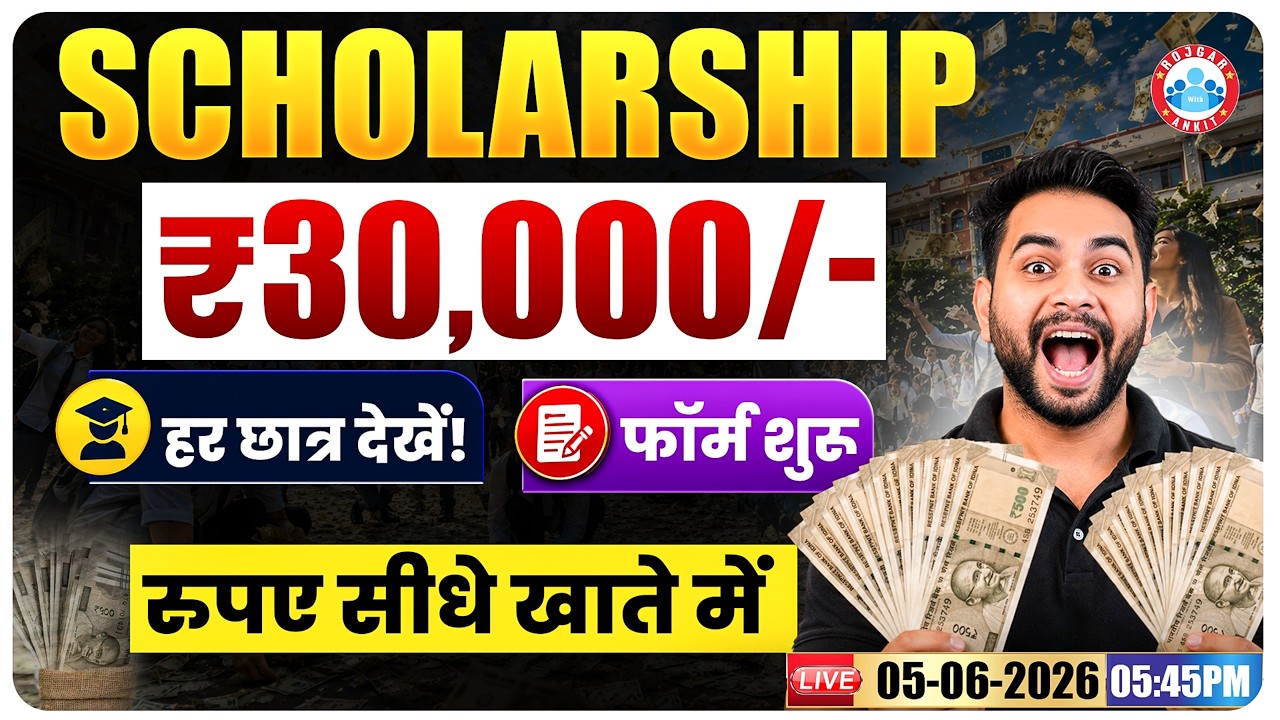 ₹30,000 Scholarship for Students! 10th Pass Scholarship | UP Board Class 10 Students | RWA