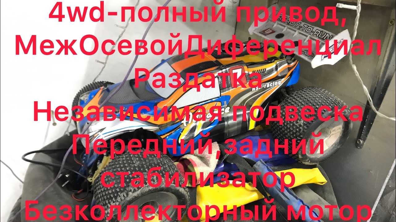 Rc 4на4 1:8 бк мотор ВЕЗДЕХОД