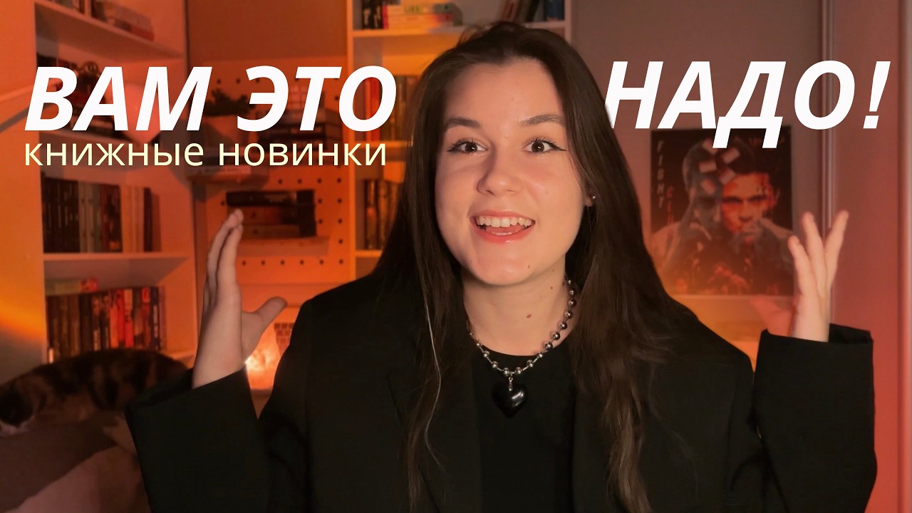 Что читать весной? 👀🌷смотрим и обсуждаем книжные новинки!