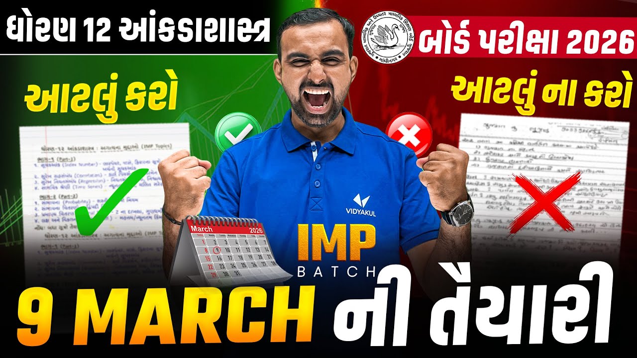 GSEB Std 12 Stat Master Strategy 📘 | What To Do & What Not To Do | Avoid These Mistakes!