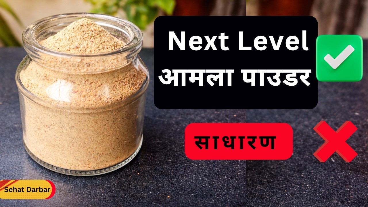 साधारण आमला पाउडर छोड़ो Amla powder ऐसे बनाओ | Hair fall, Diabetes में जरूर खाये | Hair growth foods