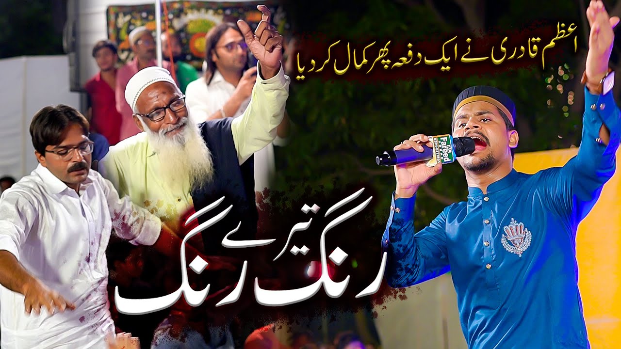 Tere Rang Rang Tere Rang Rang Naat 2023 || Azam Qadri || Ali Production Lahore