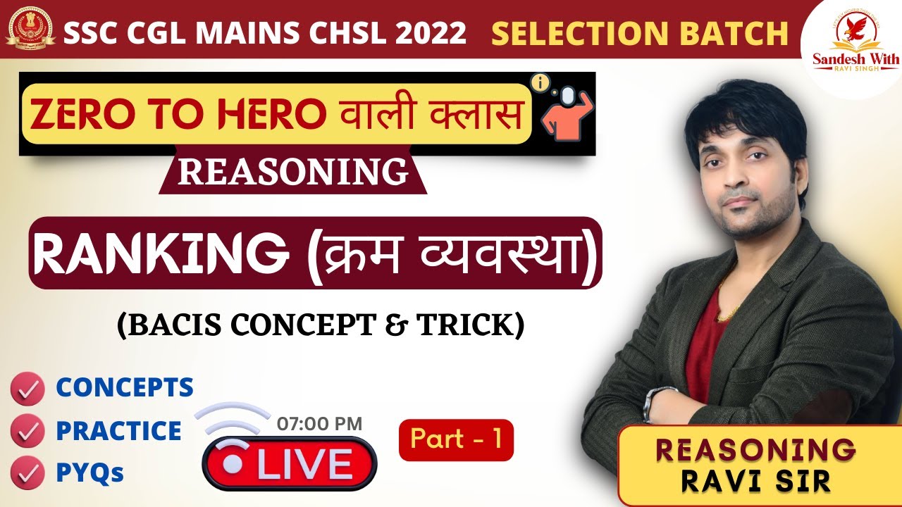 Ranking (क्रम व्यवस्था ) (Part - 1)  | Most IMP. For SSC CGL MAINS CHSL 2022 | By Ravi Singh