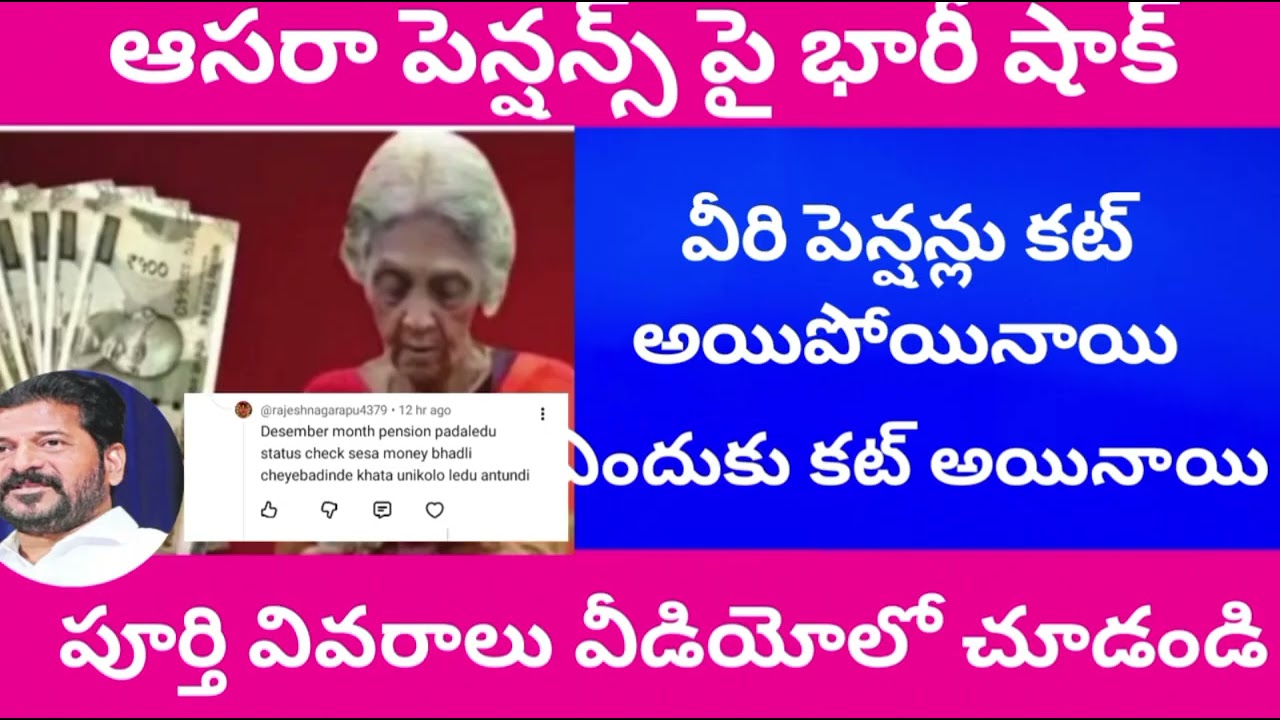 Aasara pensions beneficiaries shocking news Aasara pensions deleted details...