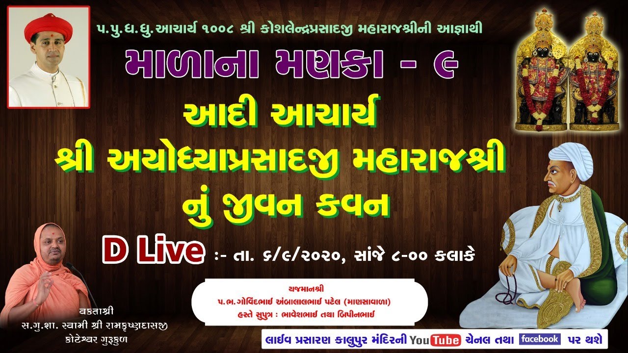 9 Malana Manka - Aadi Aacharya Shree Ayodyaprasadji Maharajshree nu Jivan Kavan