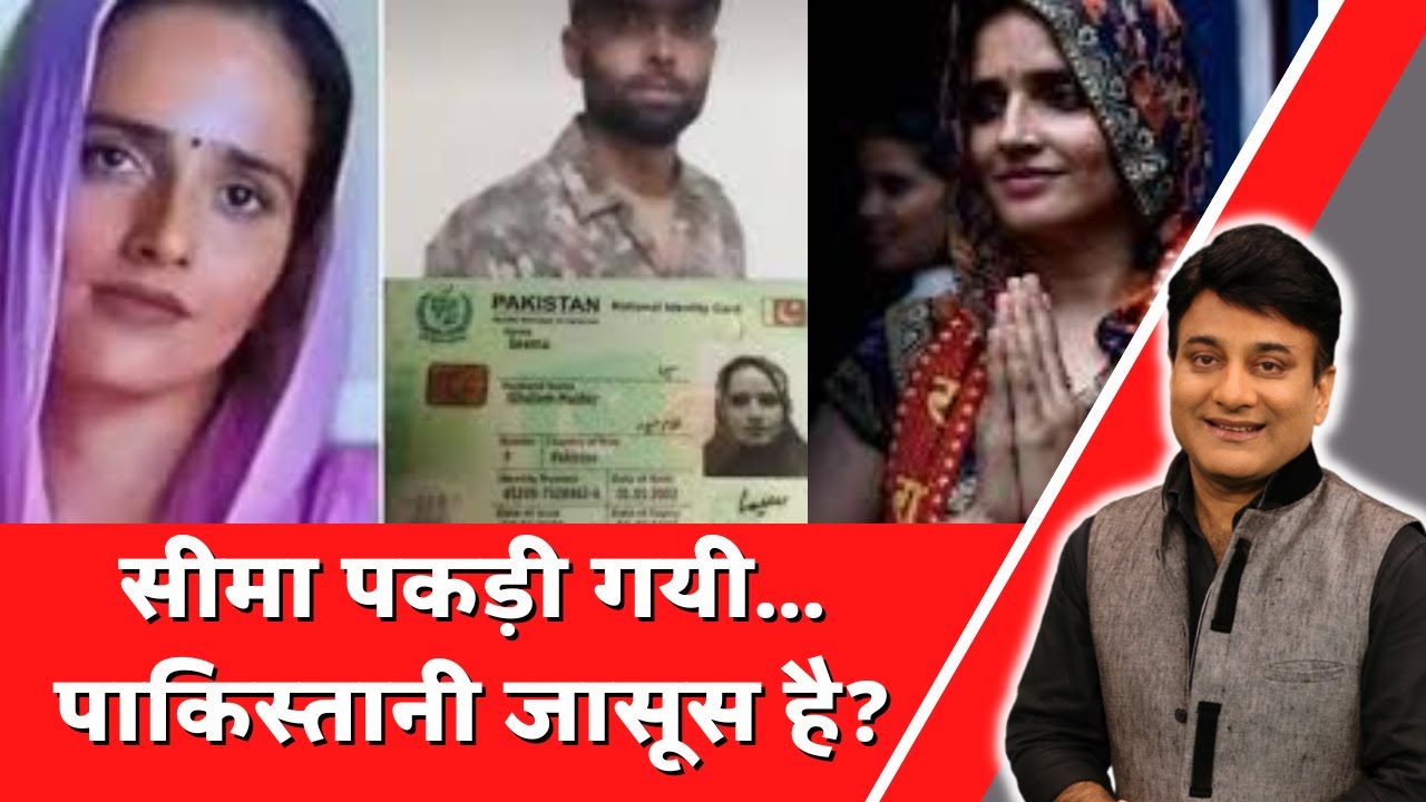 Seema Haider: सीमा पकड़ी गयी... पाकिस्तानी जासूस है ? | Ardhsatya With Rana Yashwant | India News