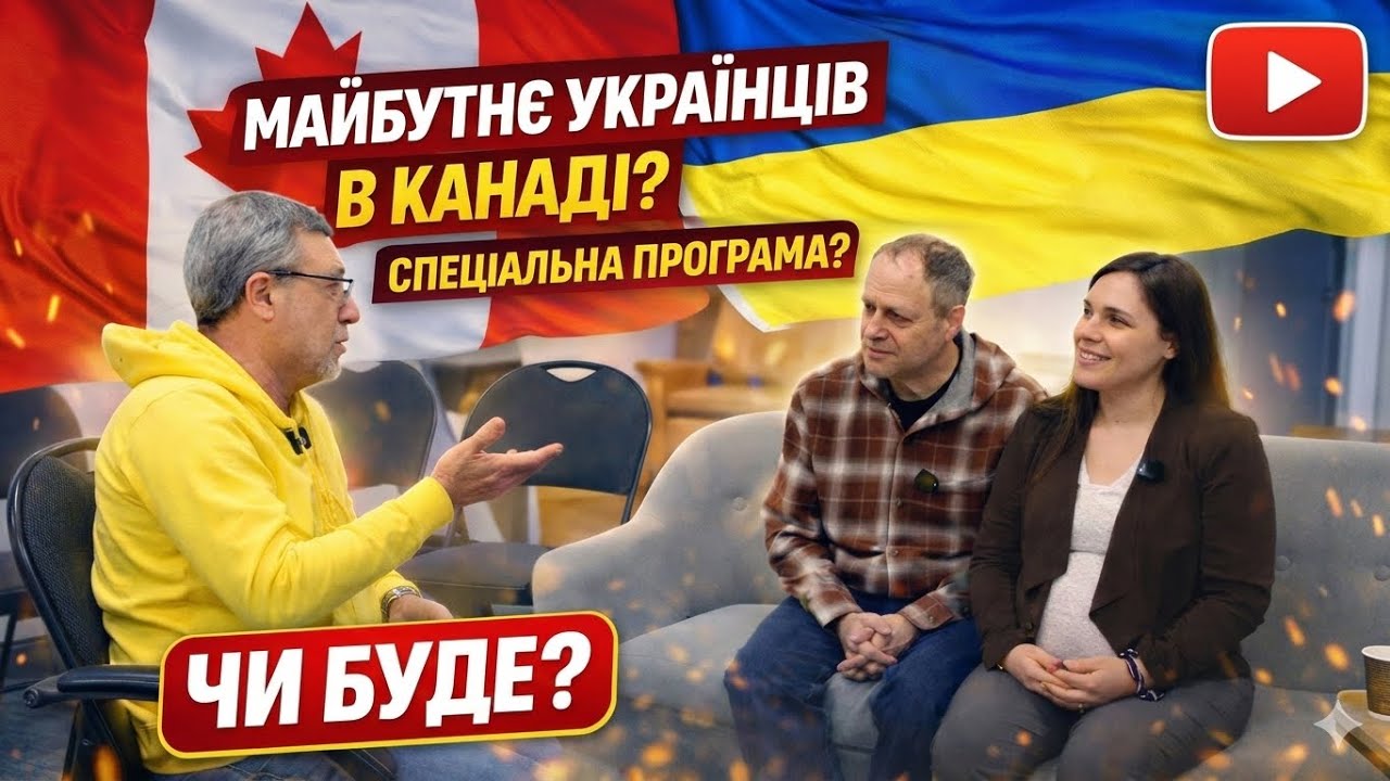 Інтервʼю з депутатом парламенту Канади Кевіном Ламорук та депутатом провінції Манітоба Сінді Ламорук