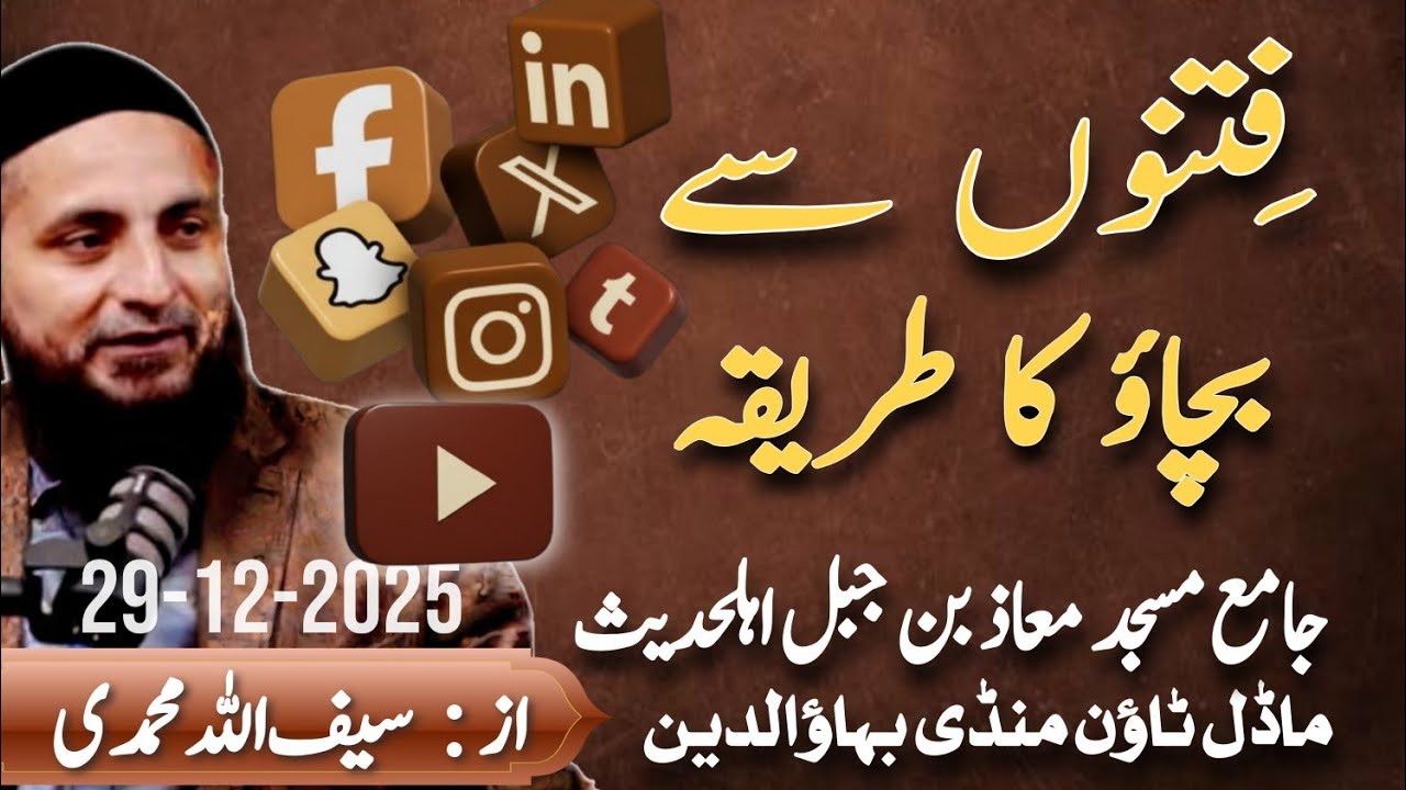 Fitno Se Bachao Ka Tareeqa, By Saifullah Muhammadi 