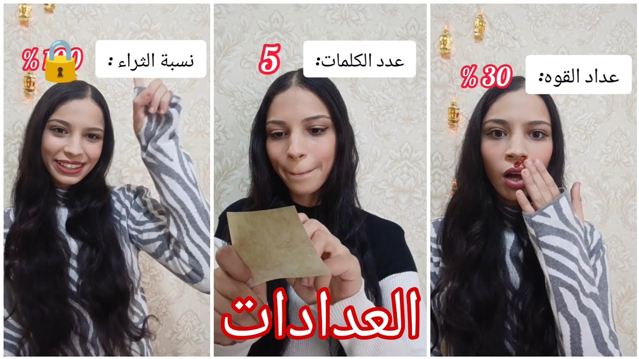 قصص العدادات الجديده كامله 😱❗قصص مايا