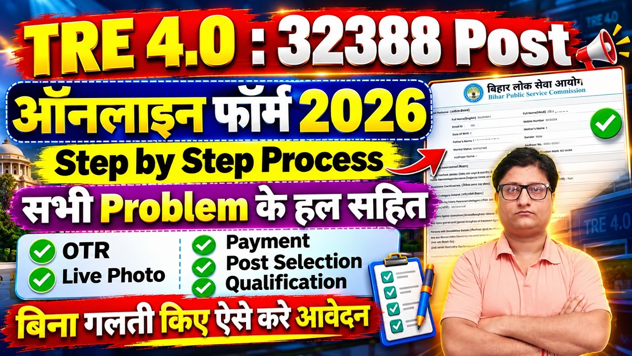 TRE 4 Online Form Filling 2026 Step by Step 🔴 TRE 4 Form Online Fill up 2026 🔴 TRE 4 Form Apply 2026