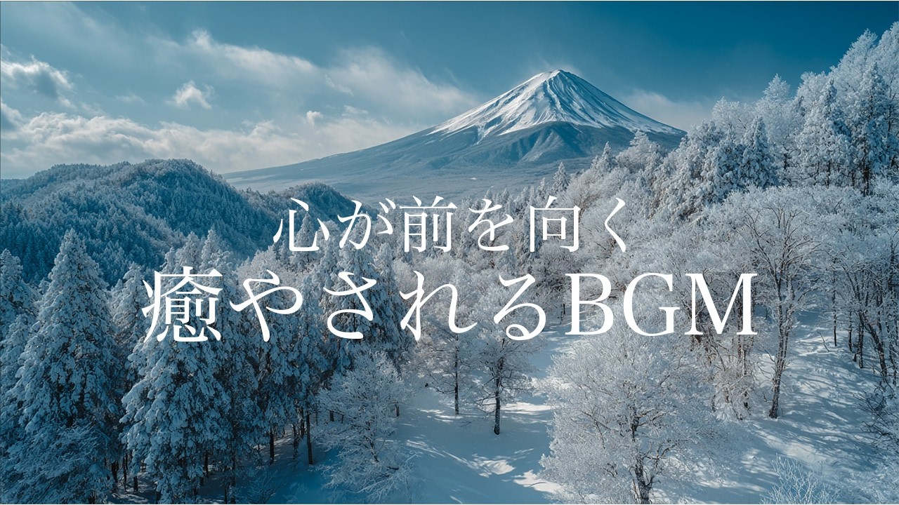 【ピアノBGM】疲れた心に寄り添う。リラックス・作業・睡眠・勉強 | Gently staying with a tired heart - pianoBGM🎹