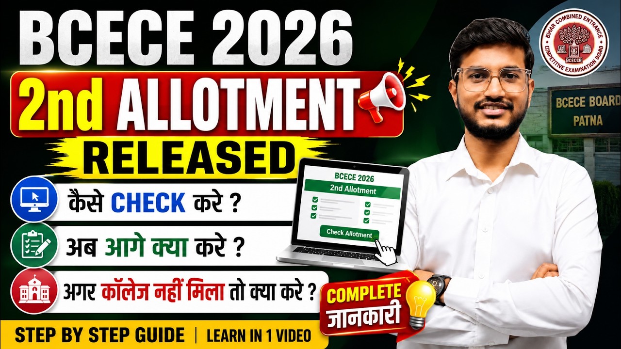 🔥 BCECE 2026 2nd Allotment Released | How to check allotment? What to do next? |