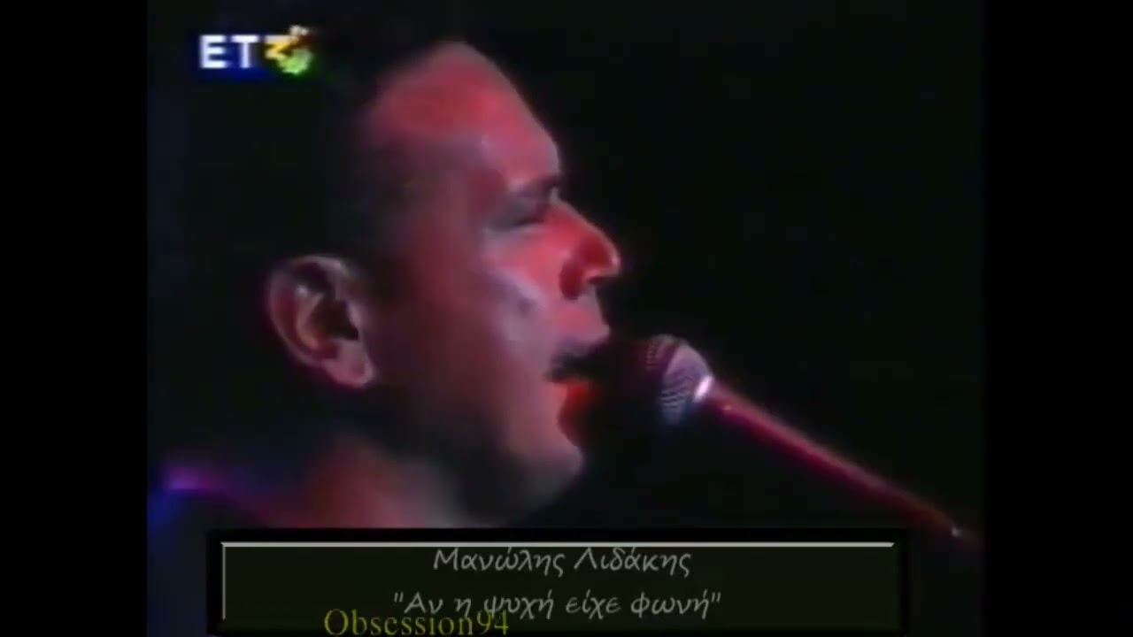 Το κλειδί  |  Μανώλης  Λιδάκης  |  Live