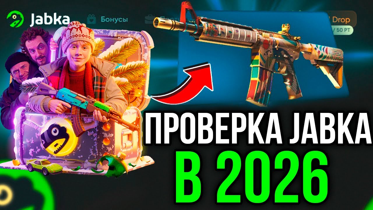 ПРОВЕРКА САЙТА JABKA В 2026 ГОДУ! КАК ВЫДАЁТ САЙТ?