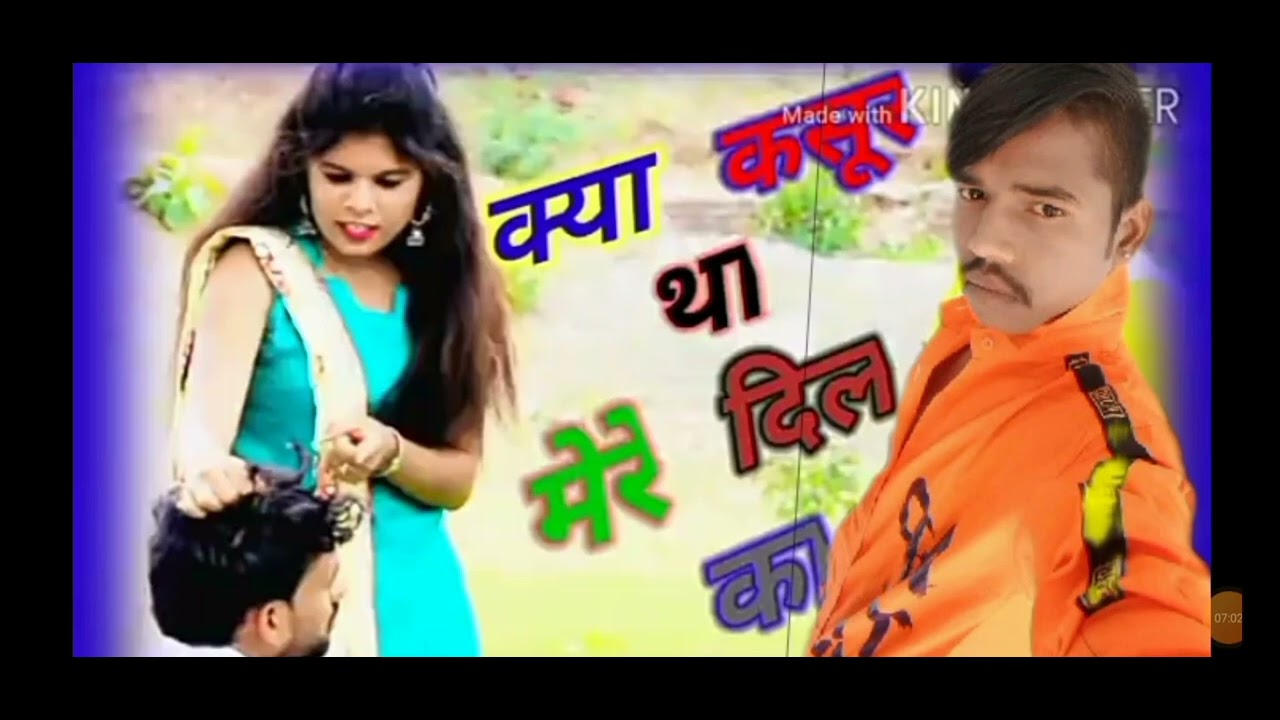 क्या कसूर था मेरा दिल का दिल तोड़ दिया 