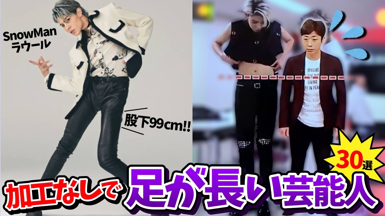 【有益2ch】スタイルおばけ！加工なしで足の長い男性芸能人あげてけww【ガールズちゃんねる】