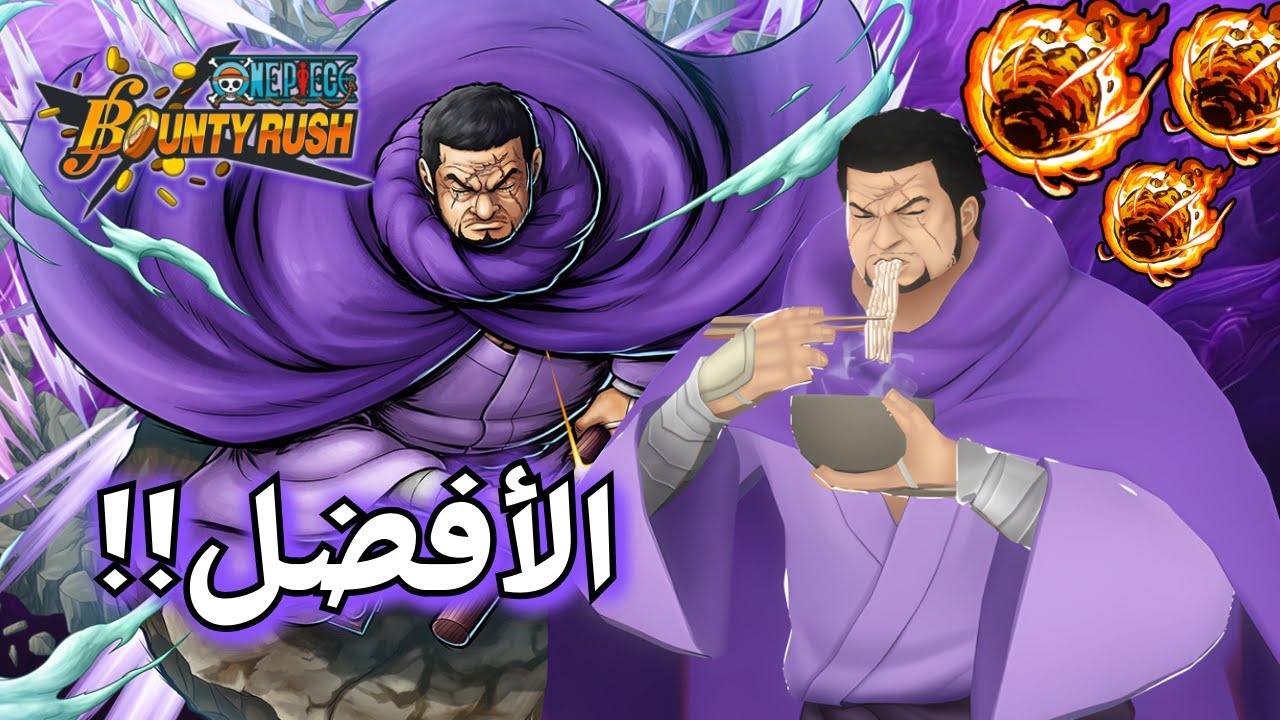 فوجيتورا الأعمى ☄️ أسرع رانر؟ كابوس المدافعين اللي ما يرحم! | باونتي راش | OPBR