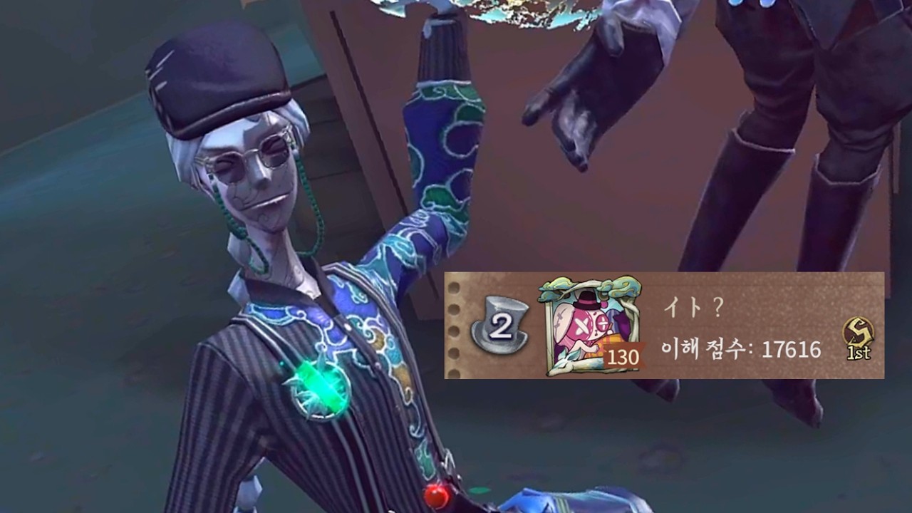 【제5인격】아시아서버 이토의우산 1위 플레이~!