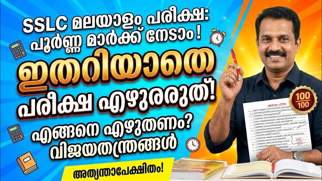 SSLC A+ MALAYALAM//KERALAPADAVALI//ADISTHANA PADAVALI// How to write answers#Malayalam #sslc#2026
