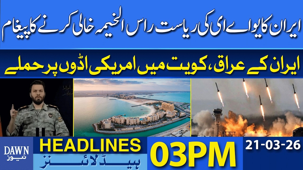 Iran Issues Evacuation Warning for Ras Al Khaimah in UAE | Dawn News Headlines: 3 PM