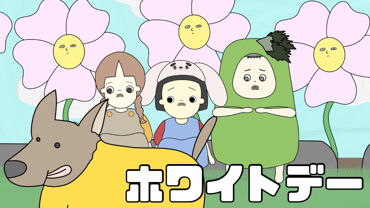 【アニメ】＃21 ホワイトデー