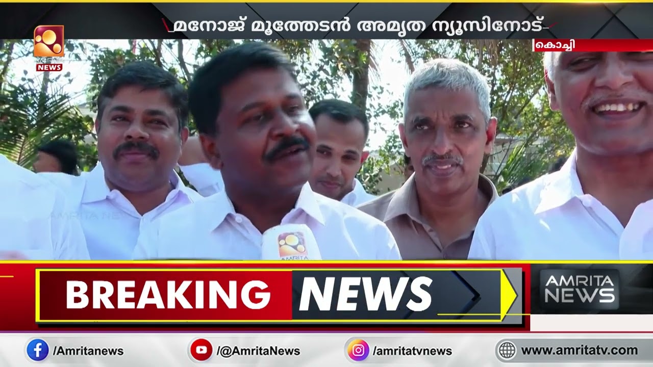 എൽദോസ് കുന്നപ്പിള്ളിയുടെ പൂർണ പിന്തുണ തനിക്ക് ഉണ്ടാകും: മനോജ് മൂത്തേടൻ | Manoj Moothedan | UDF