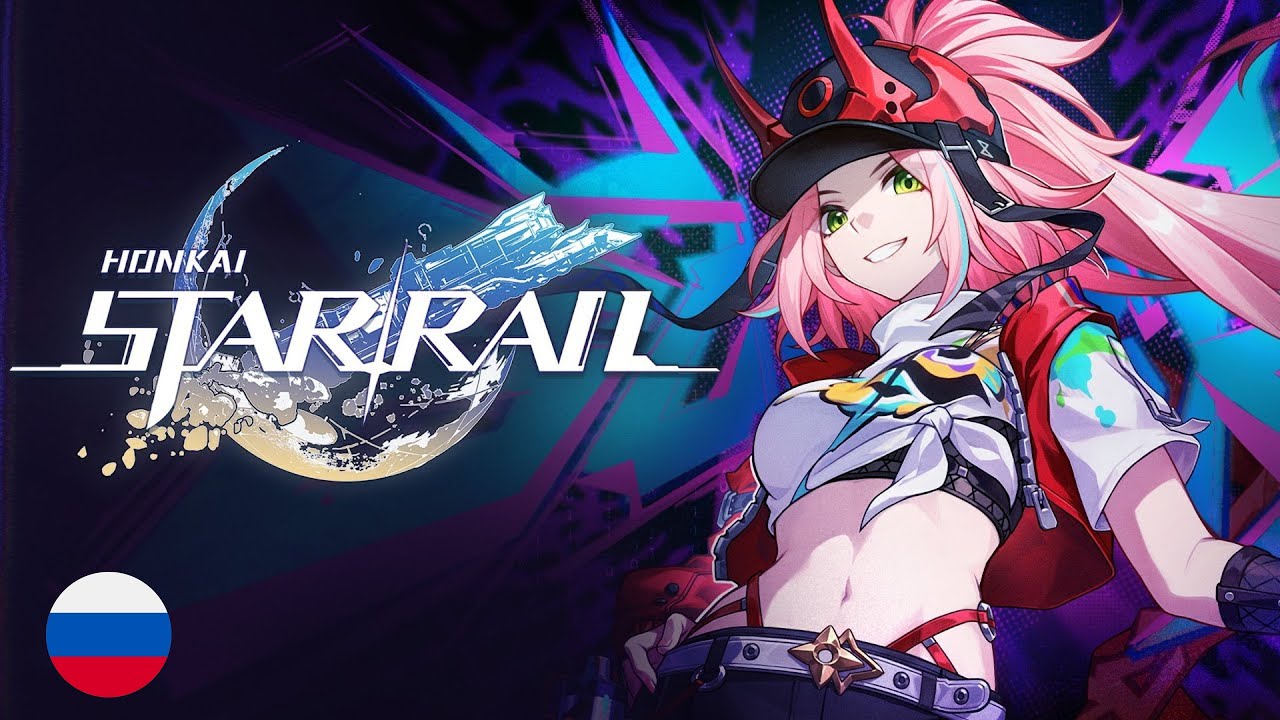 Honkai: Star Rail - No Dazzle, No Break (RUS cover) by HaruWei