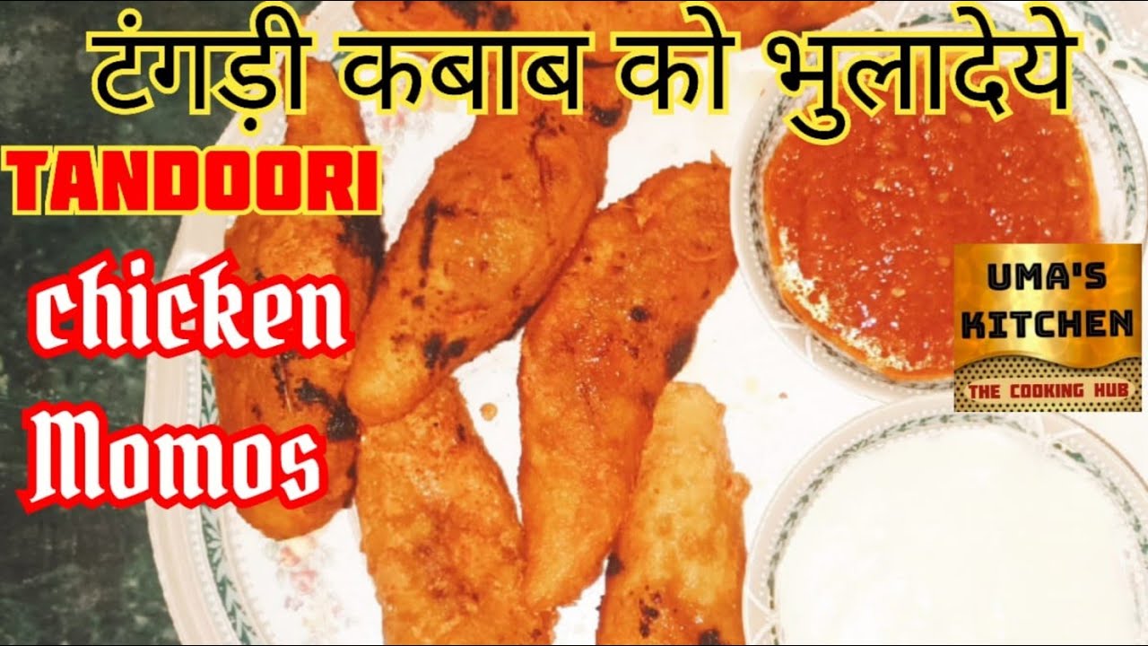 Tandoori momos I Chicken momos I Momos Recipe in Hindi