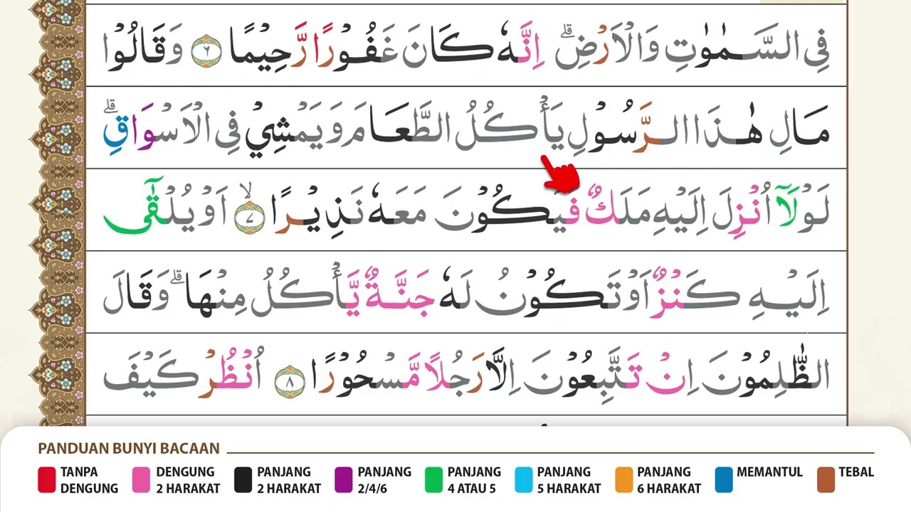 Murottal Qur'an Juz 18 Halaman 360 Surah Al-Furqan