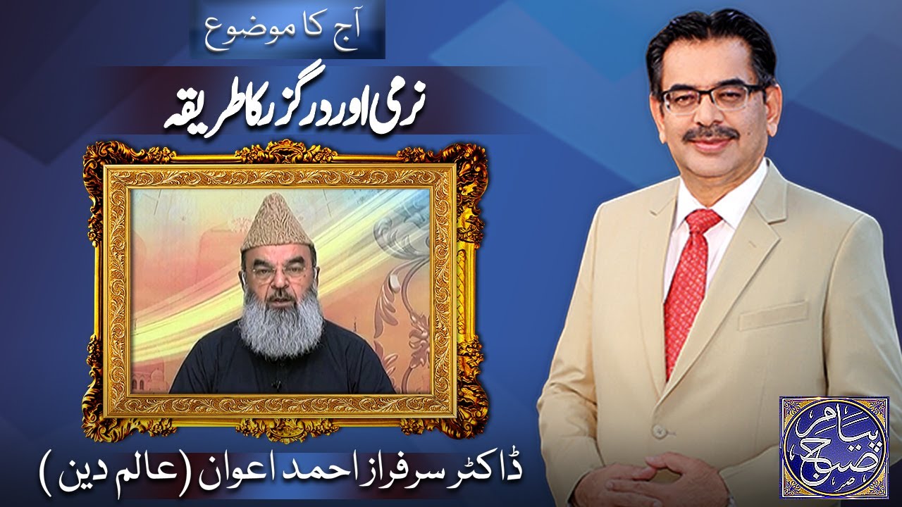 Payam e Subh With Aneeq Ahmed | 08 May 2025 | Dunya News