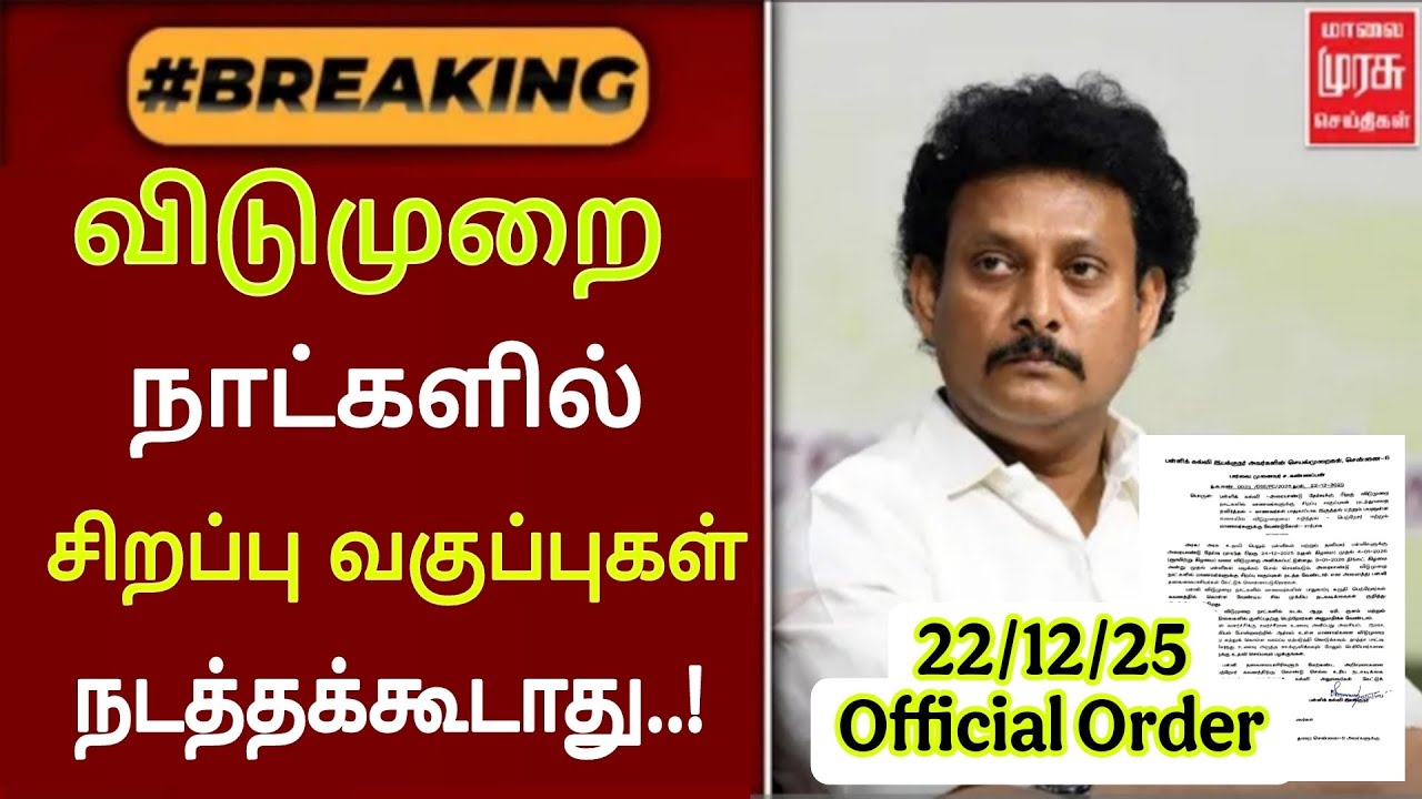 No Special Classes on half yearly exam leave|No Special Classes during half yearly  exam 2025 leave