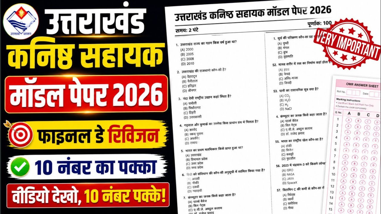 Uttarakhand Junior Assistant 2026 🚨 Model Paper Solve | 90% Repeat Questions | Last Revision 