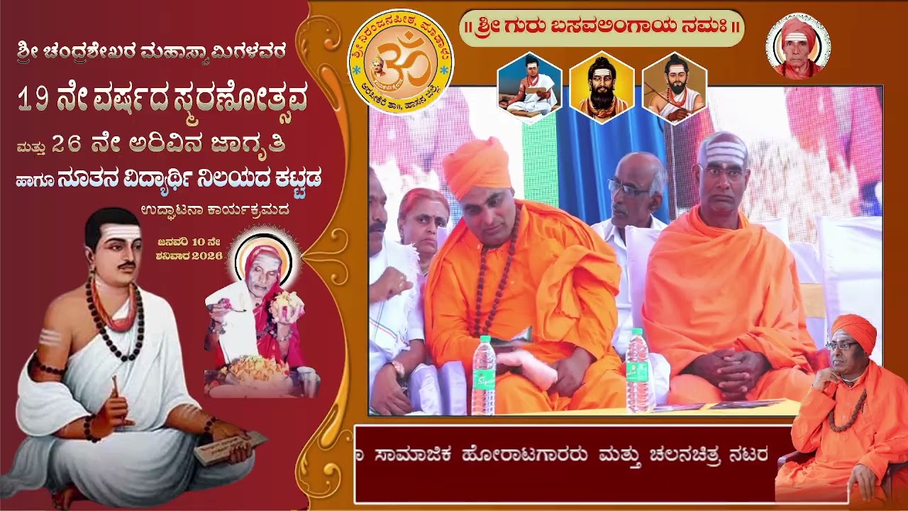ಅತಿಥಿಗಳು ನುಡಿ: ಶರಣ ಚೇತನ್ ಅಹಿಂಸಾ ಸಾಮಾಜಿಕ ಹೋರಾಟಗಾರರು ಮತ್ತು ಚಲನಚಿತ್ರ ನಟರು, ಬೆಂಗಳೂರು.