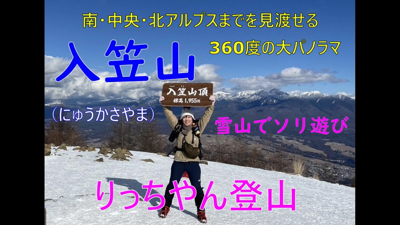 入笠山へ。山頂は富士山や南・中央・北アルプスを一望でき360度パノラマです。りっちゃんは雪の花畑でソリ遊びを堪能。ゴンドラを使えば気楽に山頂まで登れます。