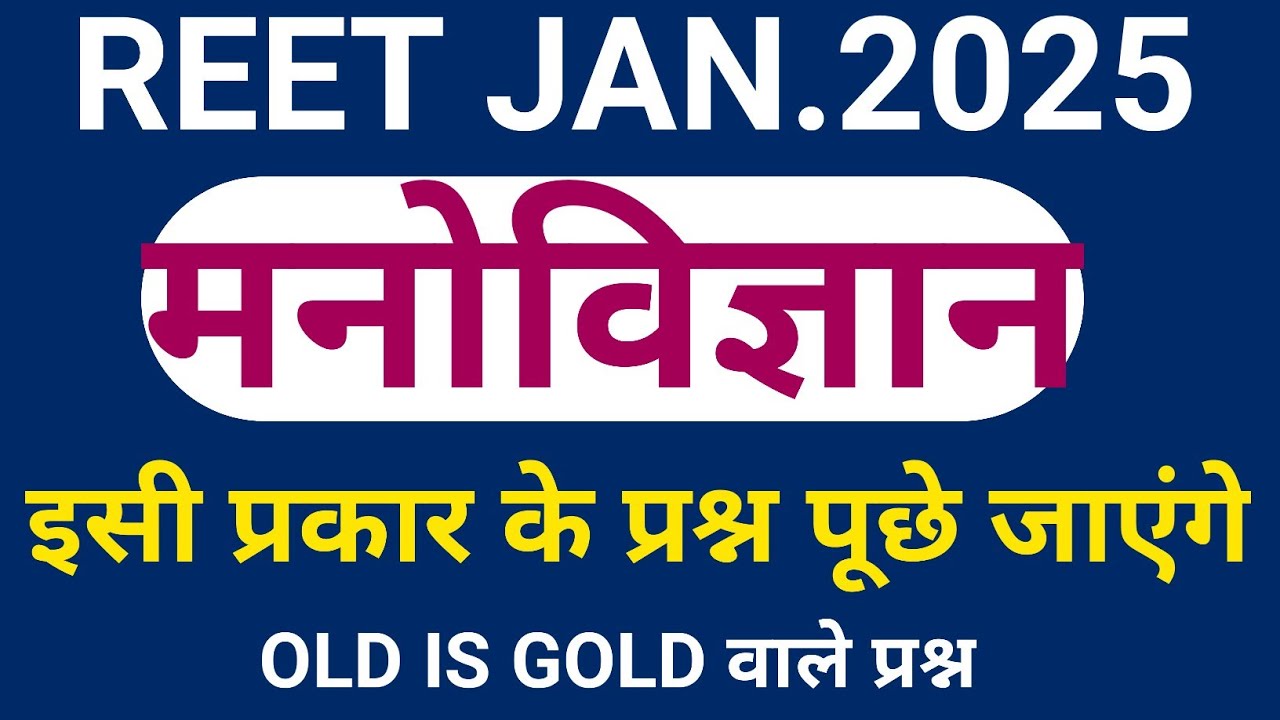 PRE REET OR REET MAINS  ALL CDP मनोविज्ञान  PREVIOUS YEAR QUESTION PAPER @RAJ RAJPUT SIR