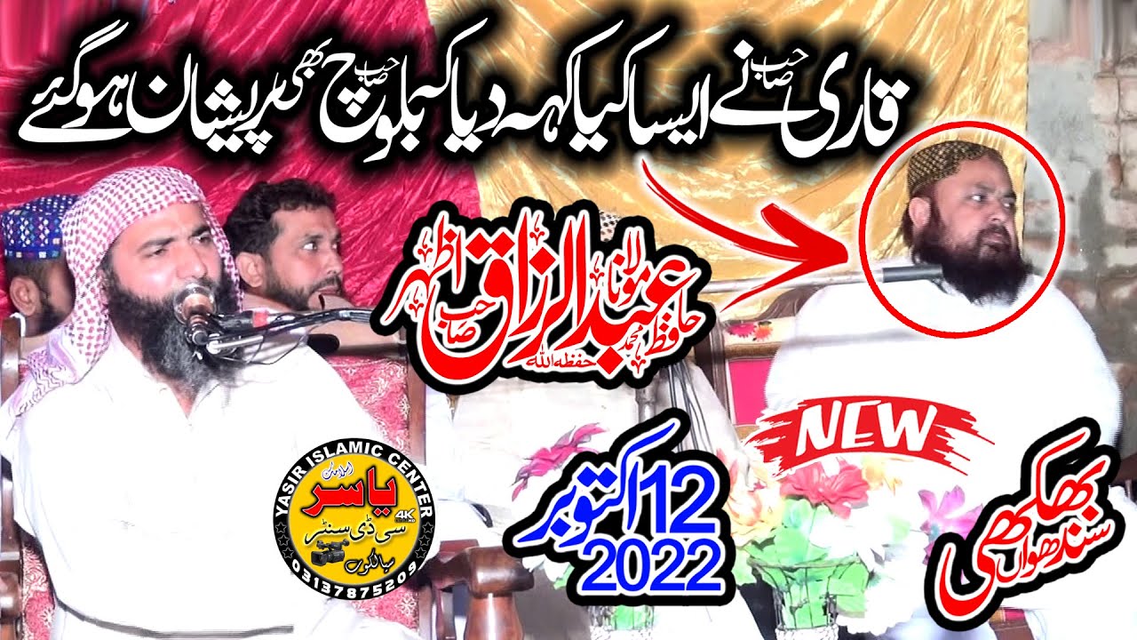 Molana Abdul Razaq Azhar Shab Topic Hadees per Amal 12 Oct 2022 Bhikhi Sandhuan | Yasir CD Center