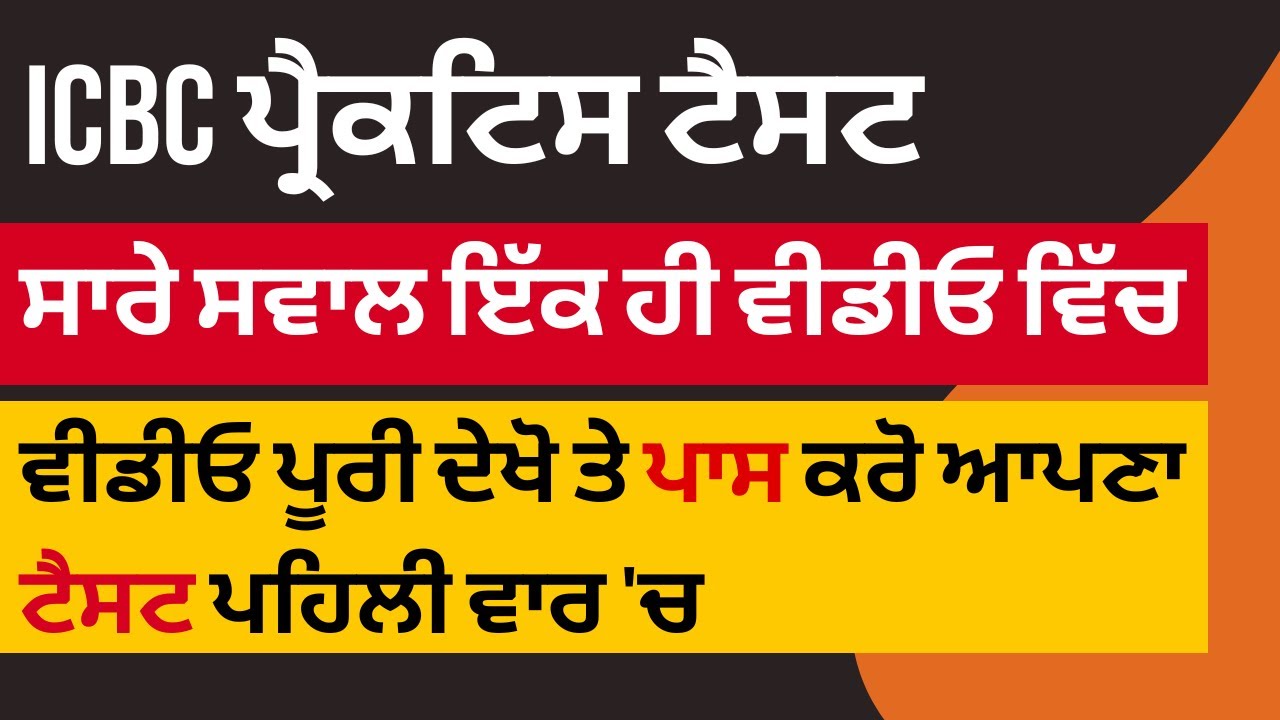 Full ICBC Practice Test in Punjabi - Join Link in Description