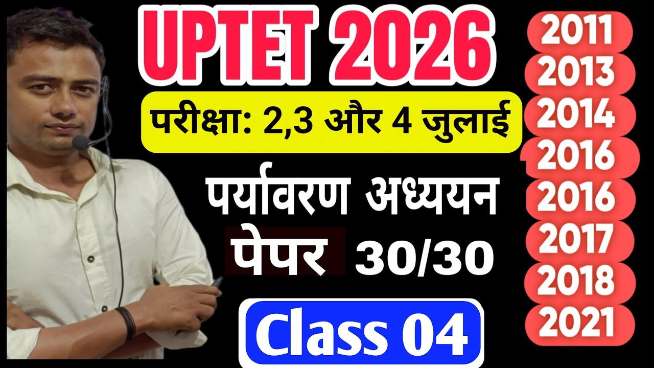 UPTET July 2026 l Uptet EVS Mock Test 04 l Uptet previous year question paper l Uptet Exam